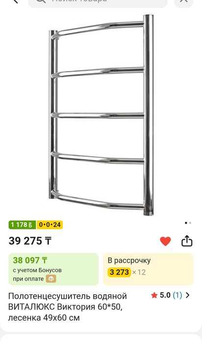 Продаётся полотенцесушитель