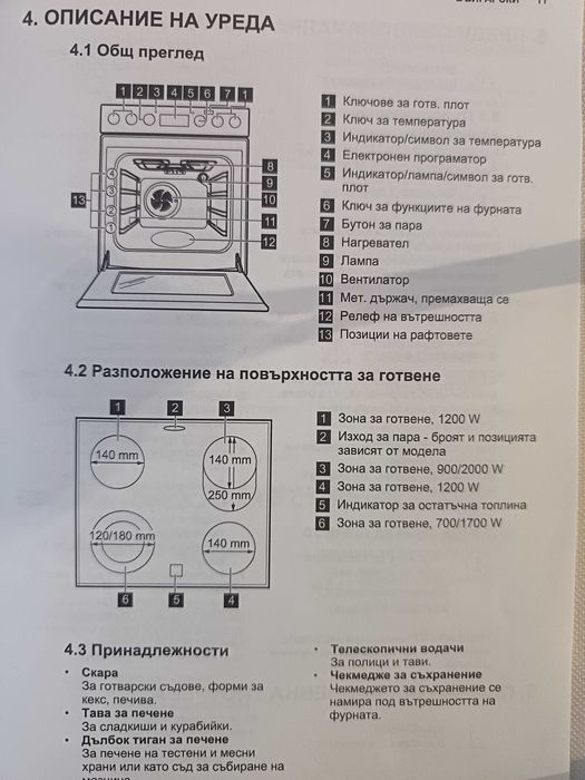 Електрическа готварска печка с керамичен плот - AEG