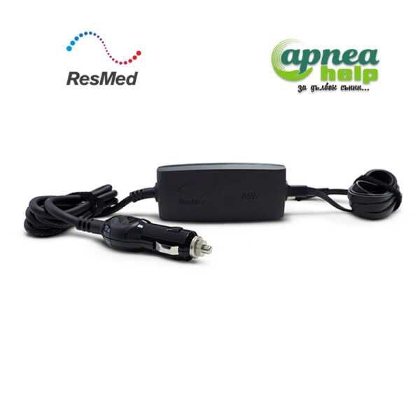 Захранване за кола 12 / 24V за ResMed 10 и за ResMed 11 и МИНИ
