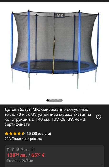 Детски Батут за скачане