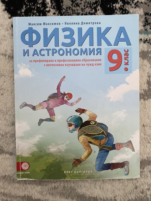 Учебници и учебни тетрадки за 9, 10, 11 и 12 клас