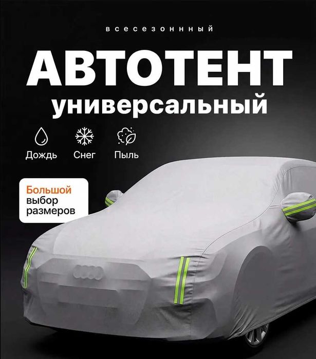 ‼️ Тент автомобильный ‼️ Палатка