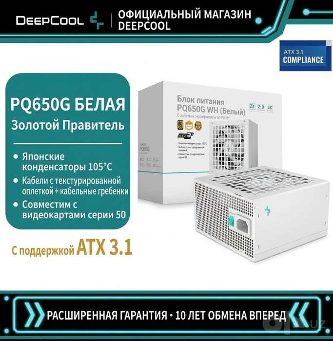 DeepCool PQ650G white Модульный 80+GOLD