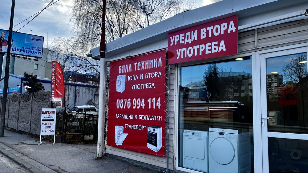 Пералня и Сушилня”Bosch”с гаранция и транспорт