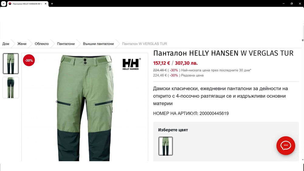 HELLY HANSEN 63022 W VERGLAS TUR Stretch Pant размер S дамски панталон - 1948