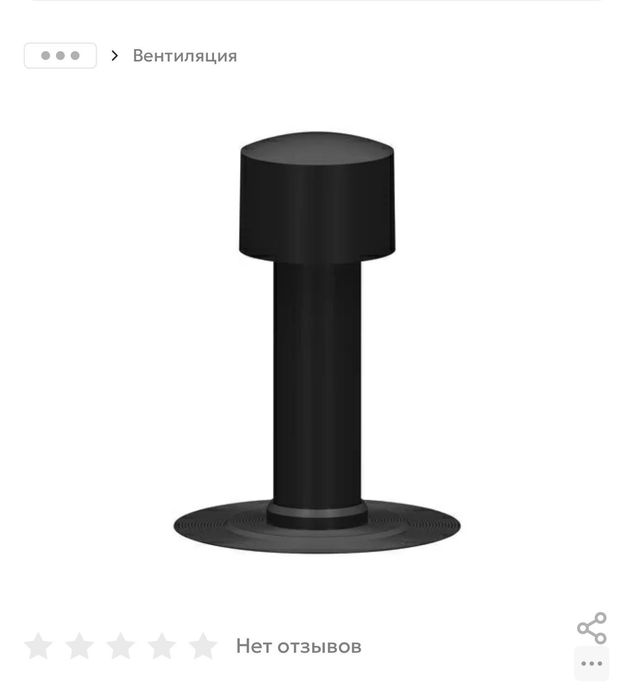 Аэратор кровельные