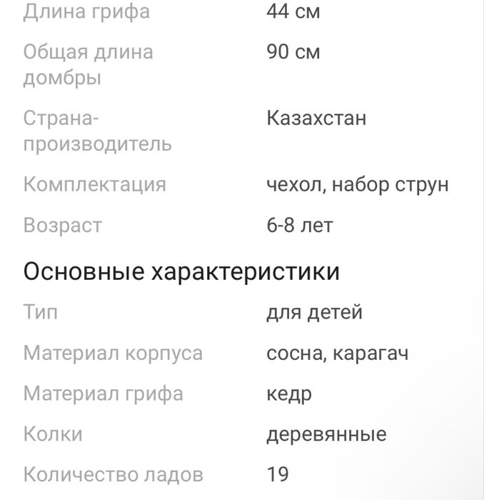Домбыра детская 44 см