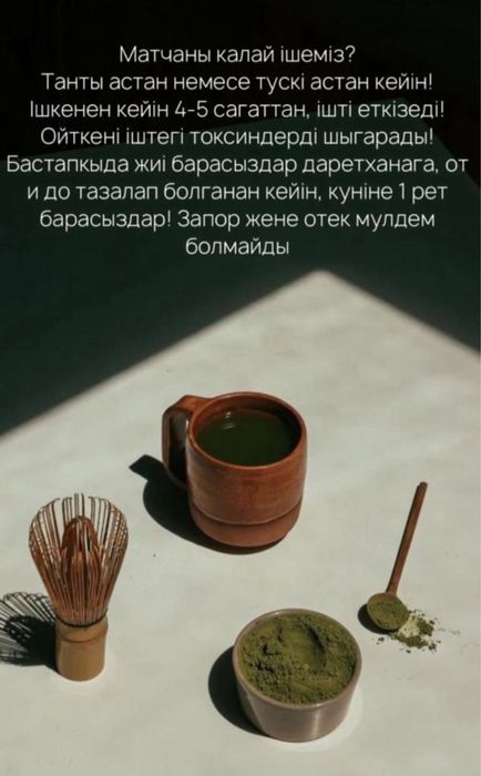 Matcha шай 6000тг