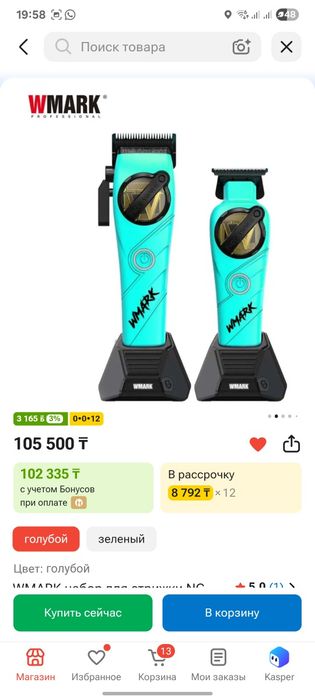 Машинка для стрижки