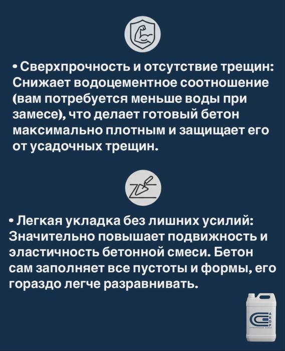 Пластификатор для бетона любого типа