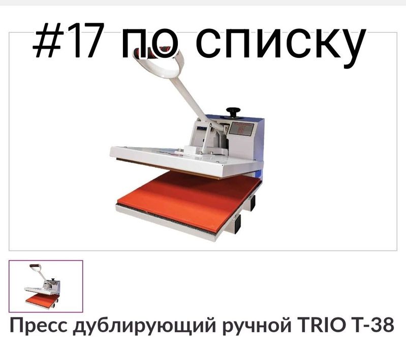 Продам швейное оборудование срочно!