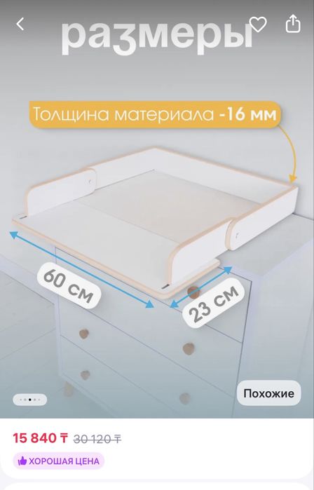 Пеленальный столик