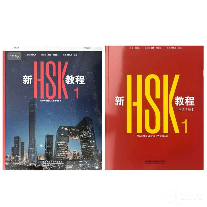 Доставка. New HSK 1