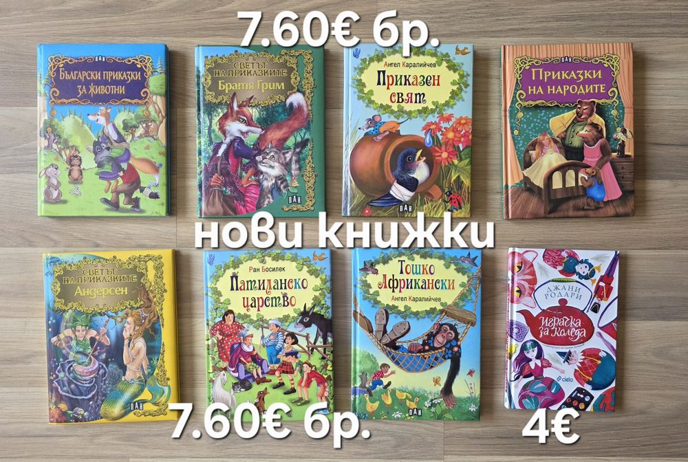 Детски книжки 20