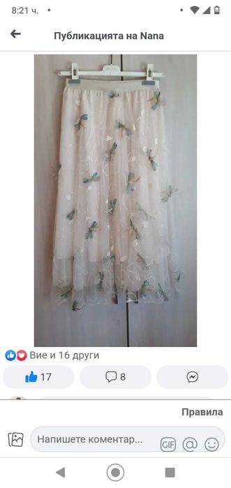 Пола тюл и подплата в светъл прасковен цвят- лично предаване София