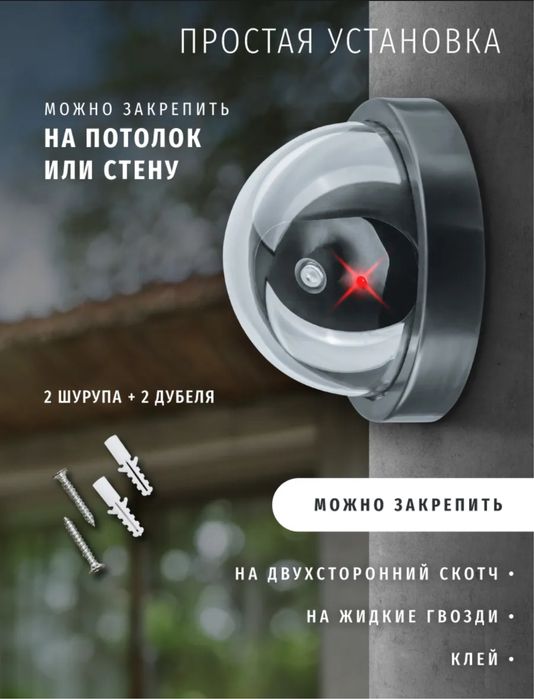 Муляж камеры видеонаблюдения