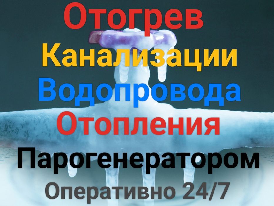 Вибротросс Чистка Сантехник