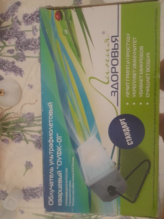 Ультрофиолет лампа для горла и носа