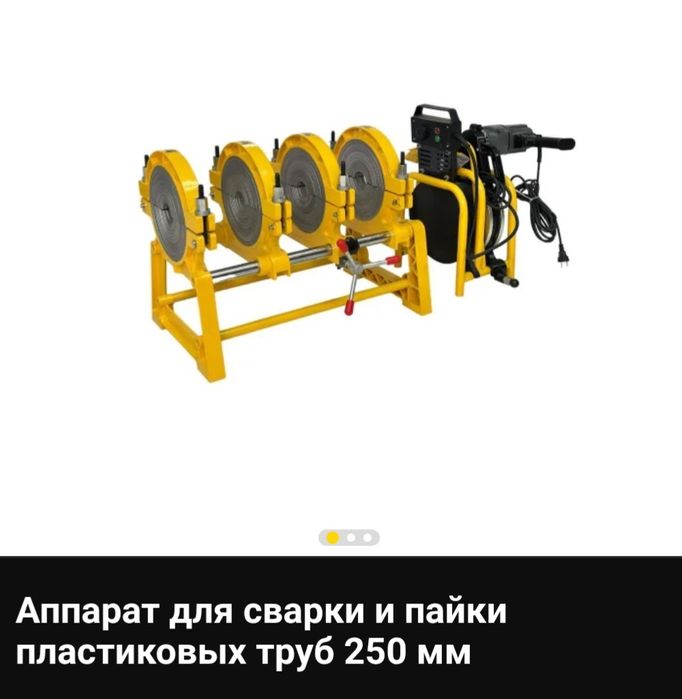 Стыковой Аппарат
