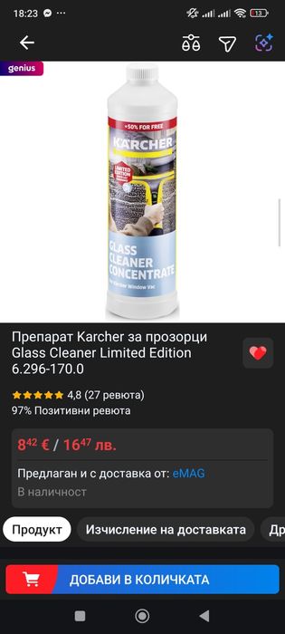 Уред за прозорци Karcher WV 7  + комплект удължители + течност