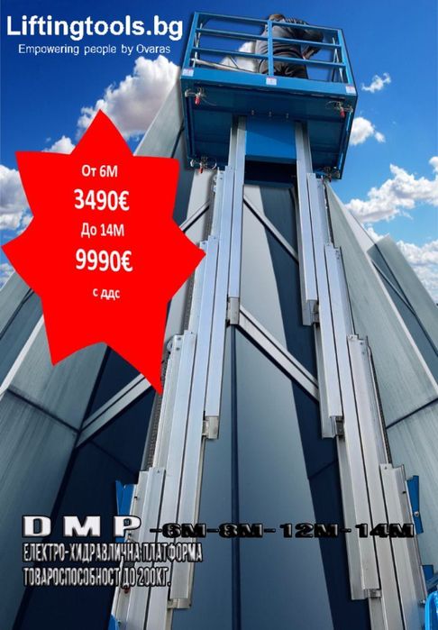 Електро хидравлична платформа за високо строителство и ремонти