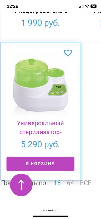 Стерилизатор для детских бутылочек