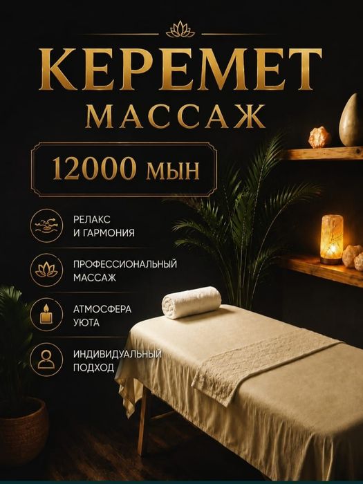 Массаж в городе Уральск
