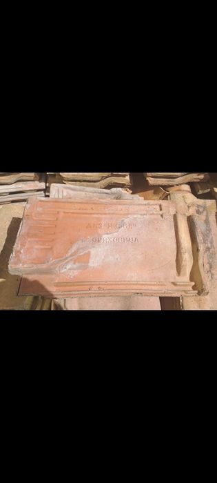 Керемиди Мизия - Г. Оряховица 0.20лв бр.