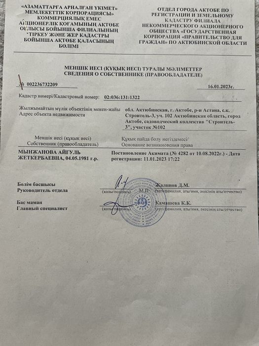 Продам участок  из Актобе