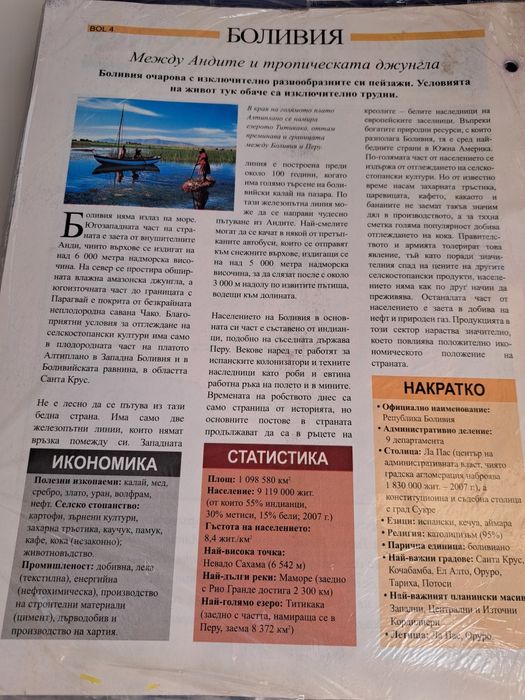 Колекция Атласи светът