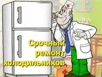 Ремонт холодильников всех видов