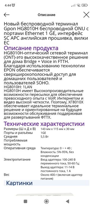 терминал Gpon HG8010H