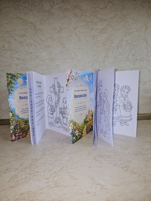Книжка - Български църковни празници