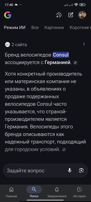 Велосипед Немецкий. Консул.