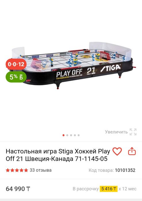 Настольный хоккей