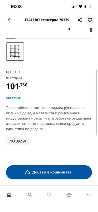 Етажерка FJÄLLBO (ikea)