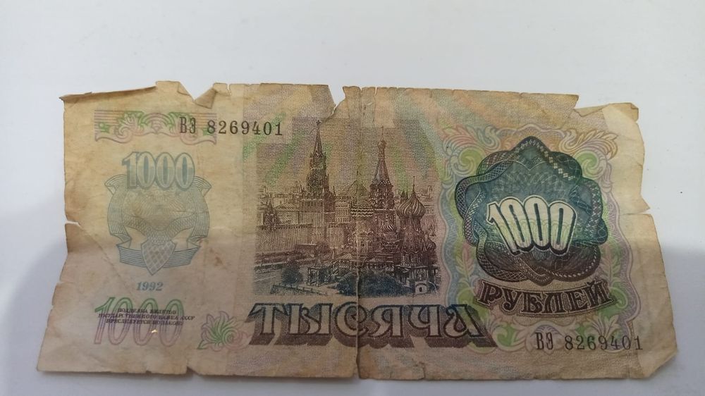 Продаются купюры СССР