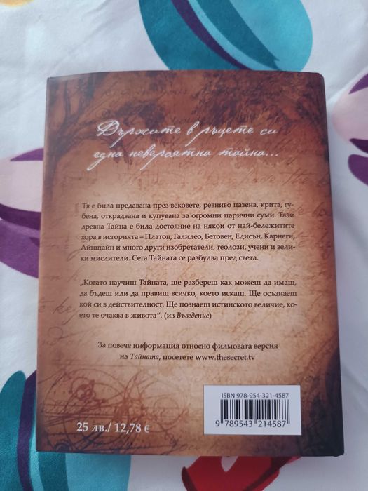 Книга the secret Тайната
