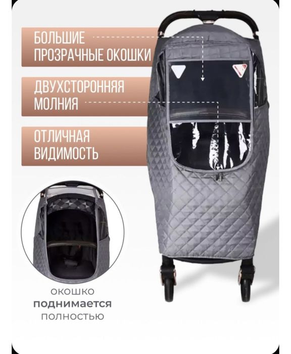 Дождевик для коляски