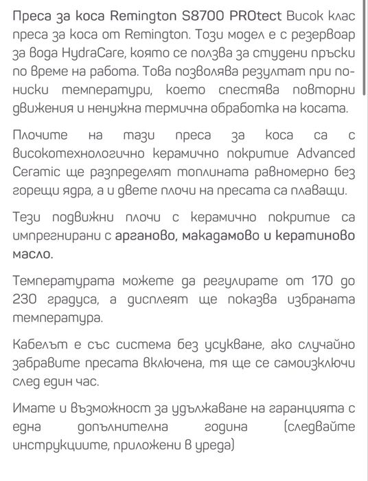 Преса за коса Remington