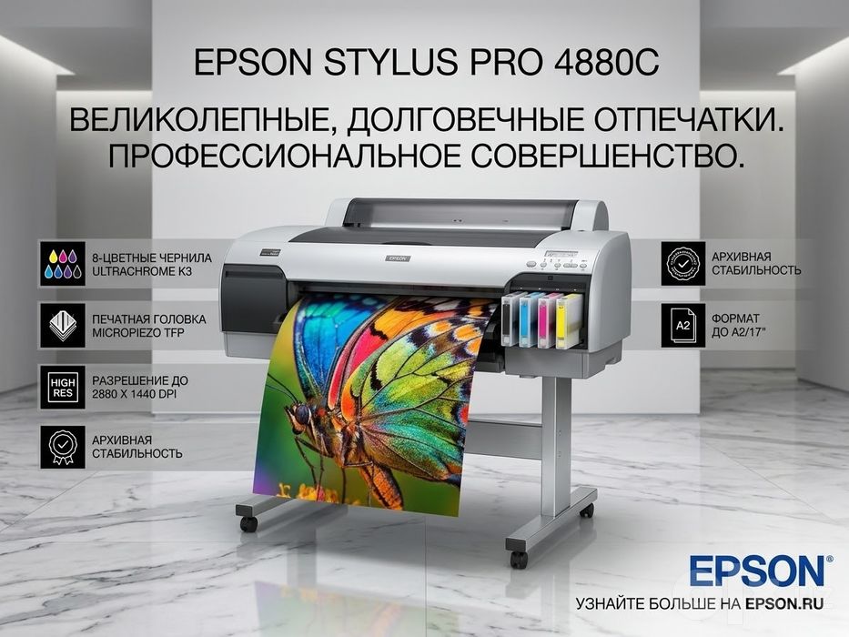 Epson stylus pro 4880C