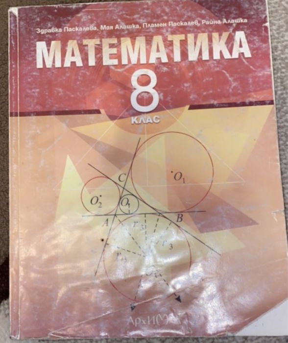 Учебници за 8 и 9ти клас