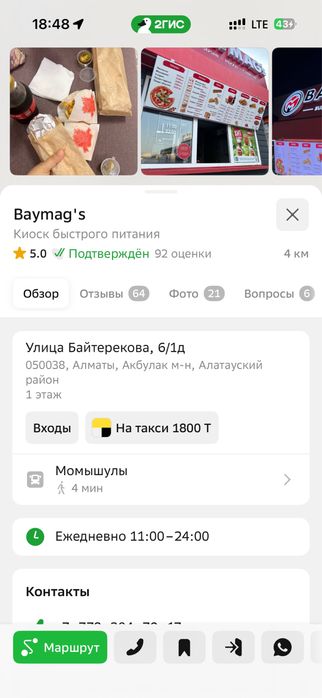 Готовый бизнес фаст фуд