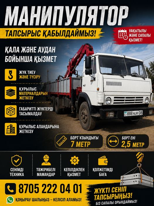 Манипулятор қызметтери
