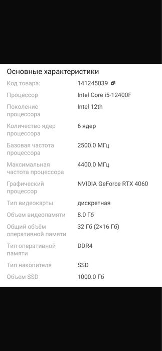 Игровой комп i-12400 rtx 4060