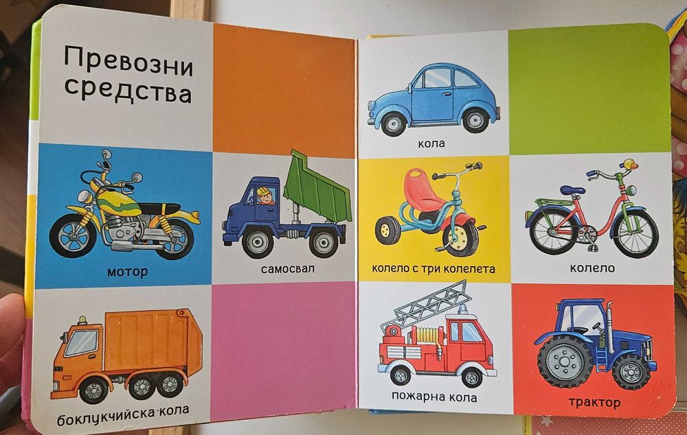 Бебешки книжки по 1 евро и  2 евро за брой
