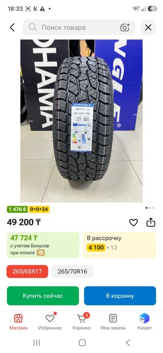 Продам одну шину триэнжл R17