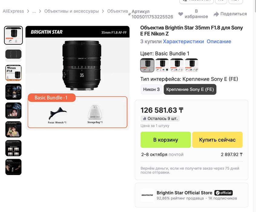 Новый полнокадровый (Full frame) объектив для SONY