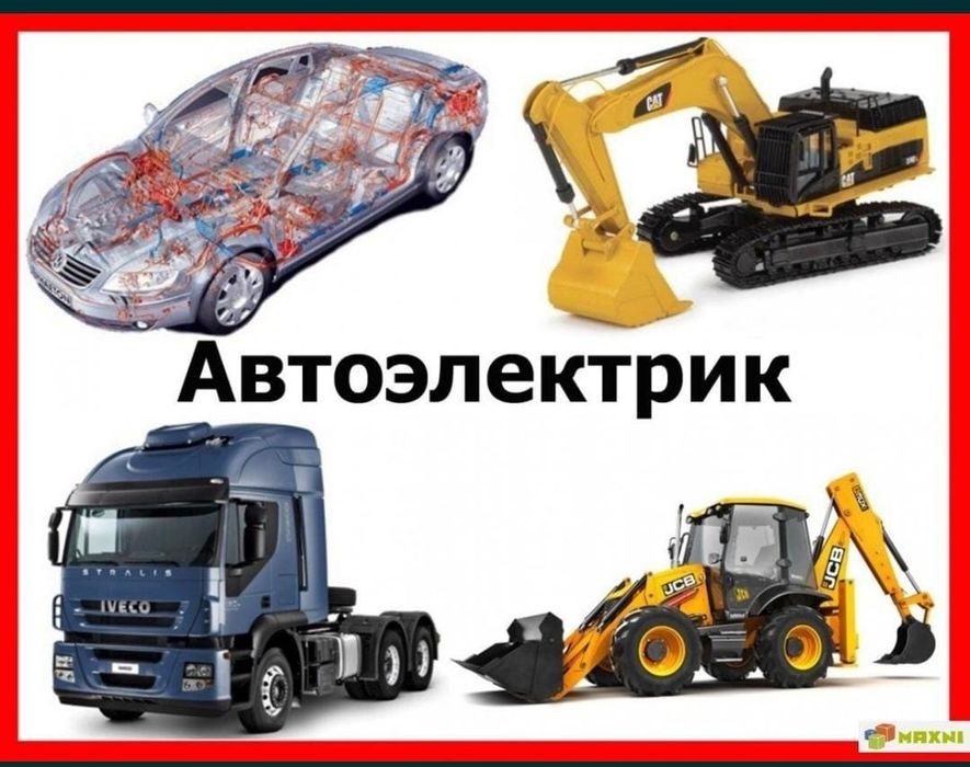 АвтоЭлектрик Вызов диагностика