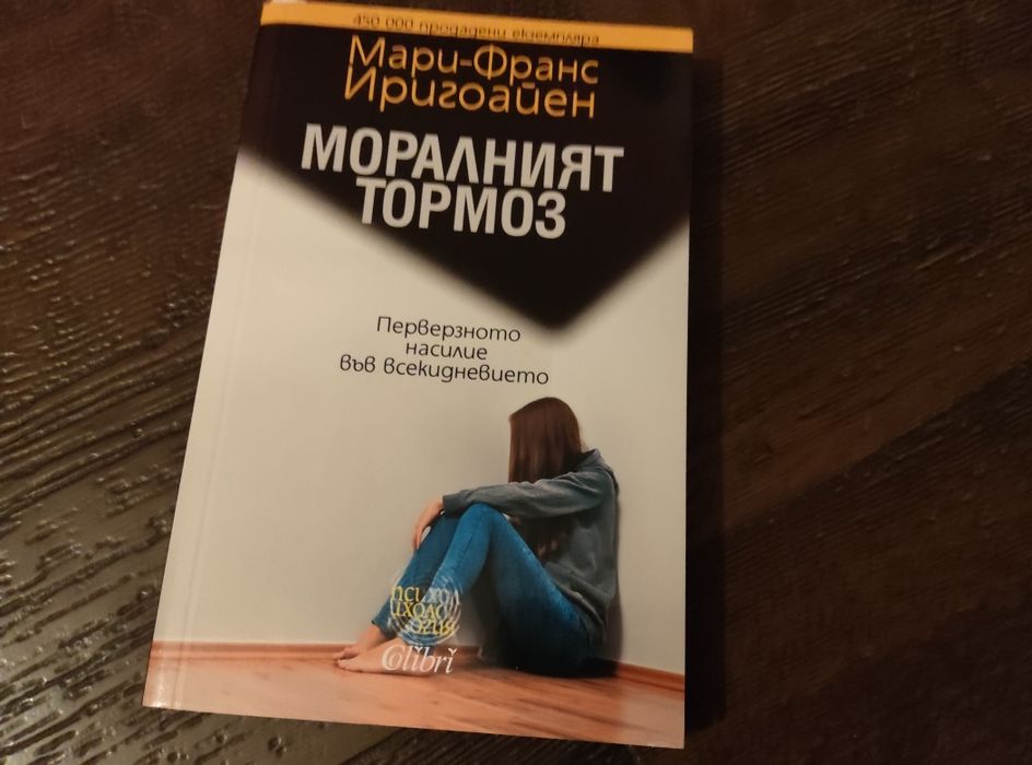Моралният тормоз